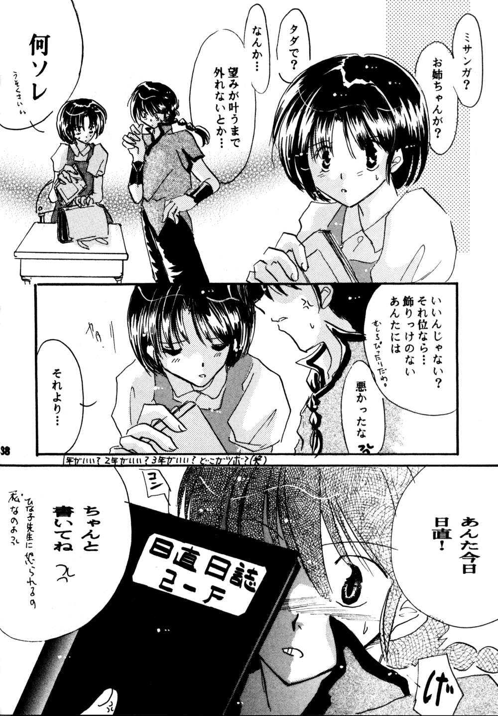 (SC17) [churnmilk peg, Hero Hero Honpo (Kisaragi Mizuka, Kamiryou Kaduki)] Amai Wana (Ranma 1/2) 36