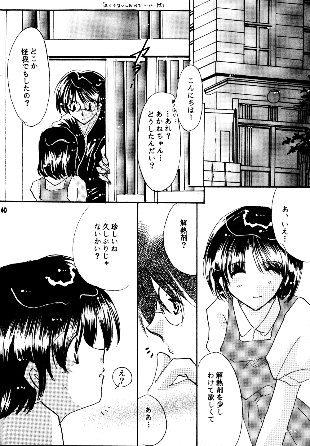 (SC17) [churnmilk peg, Hero Hero Honpo (Kisaragi Mizuka, Kamiryou Kaduki)] Amai Wana (Ranma 1/2) 38