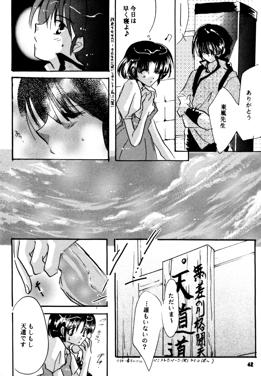 (SC17) [churnmilk peg, Hero Hero Honpo (Kisaragi Mizuka, Kamiryou Kaduki)] Amai Wana (Ranma 1/2) 40