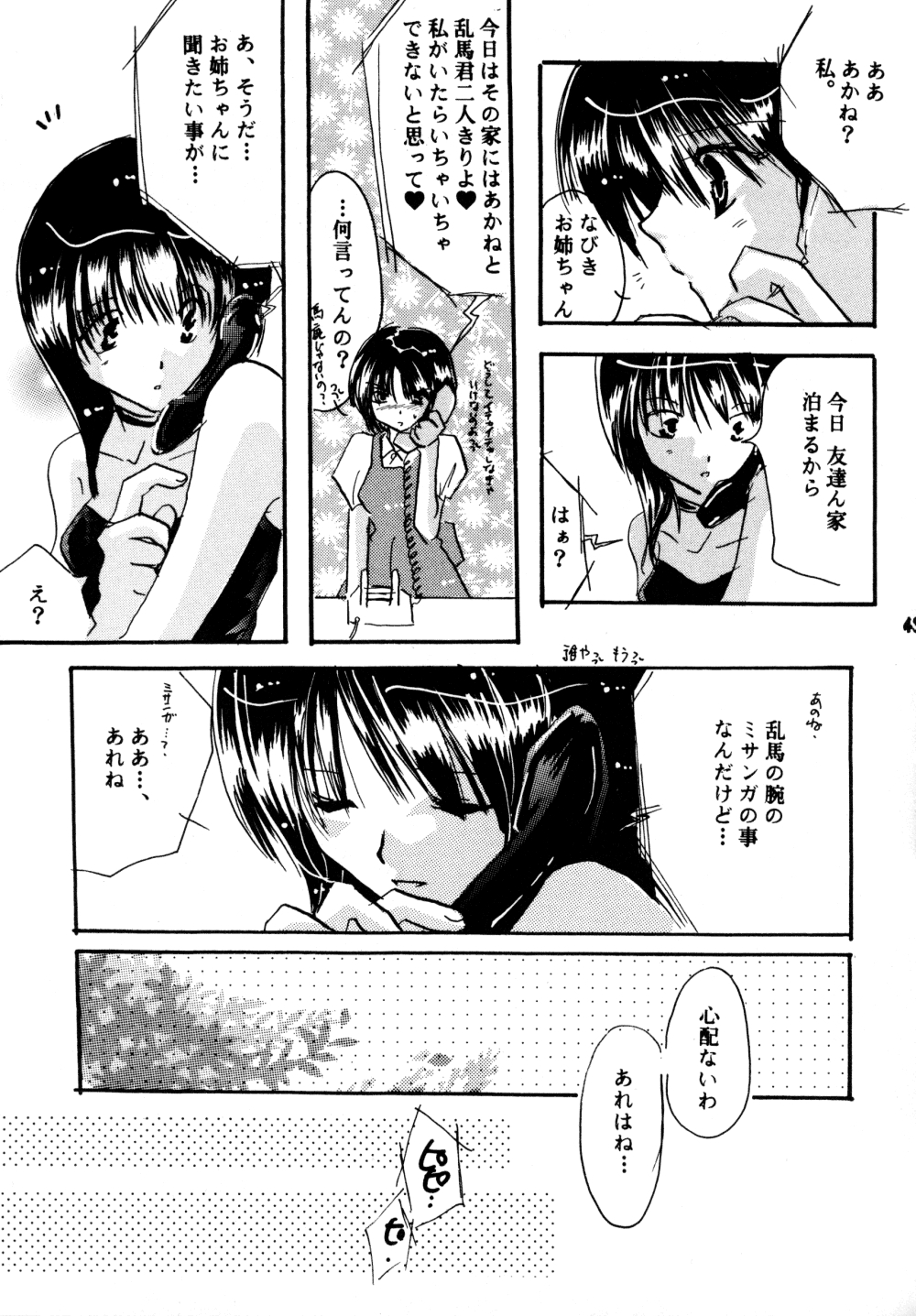 (SC17) [churnmilk peg, Hero Hero Honpo (Kisaragi Mizuka, Kamiryou Kaduki)] Amai Wana (Ranma 1/2) 41