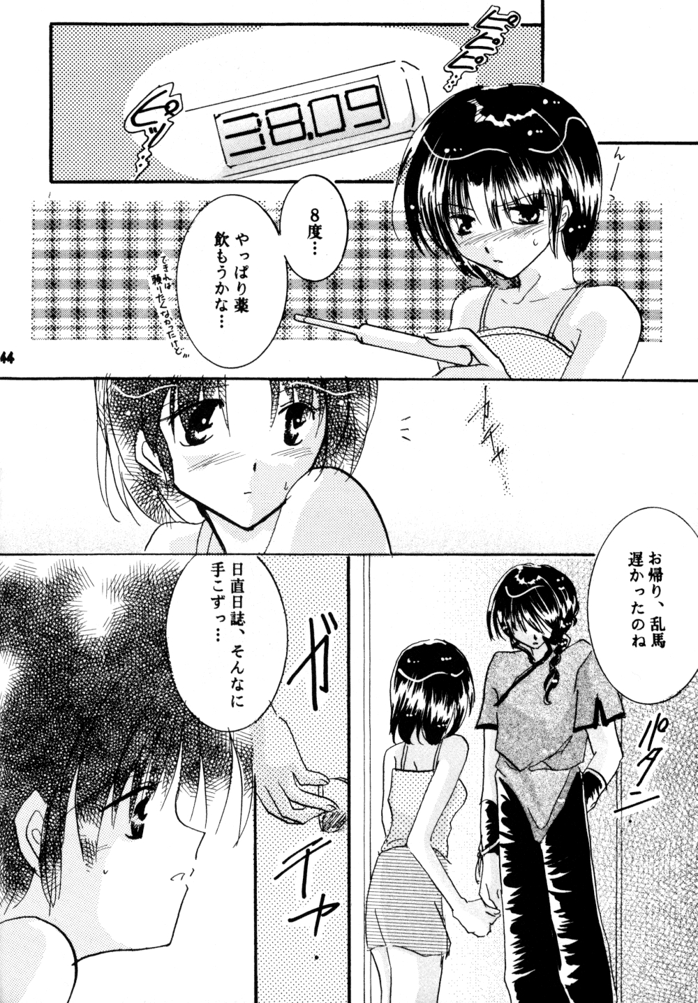 (SC17) [churnmilk peg, Hero Hero Honpo (Kisaragi Mizuka, Kamiryou Kaduki)] Amai Wana (Ranma 1/2) 42