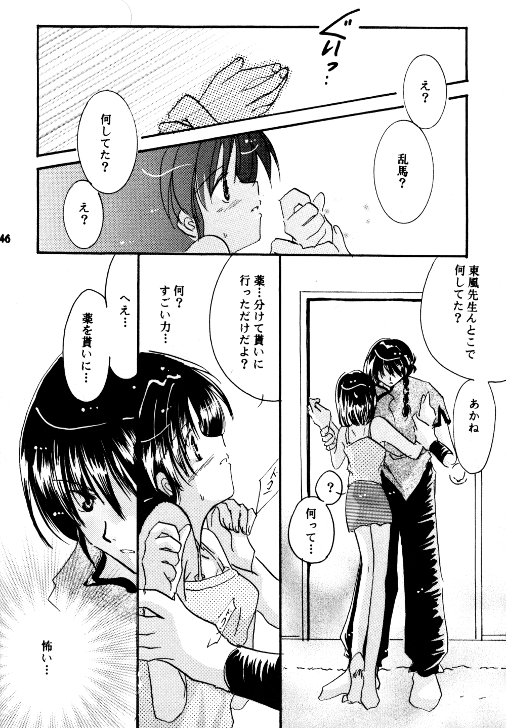 (SC17) [churnmilk peg, Hero Hero Honpo (Kisaragi Mizuka, Kamiryou Kaduki)] Amai Wana (Ranma 1/2) 44