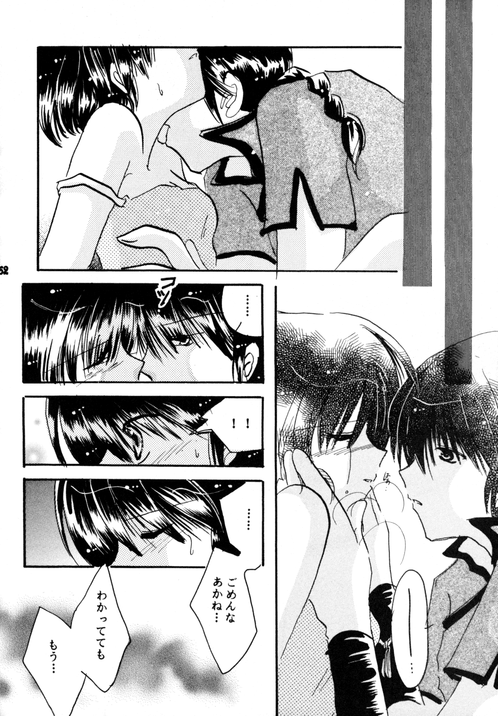 (SC17) [churnmilk peg, Hero Hero Honpo (Kisaragi Mizuka, Kamiryou Kaduki)] Amai Wana (Ranma 1/2) 50