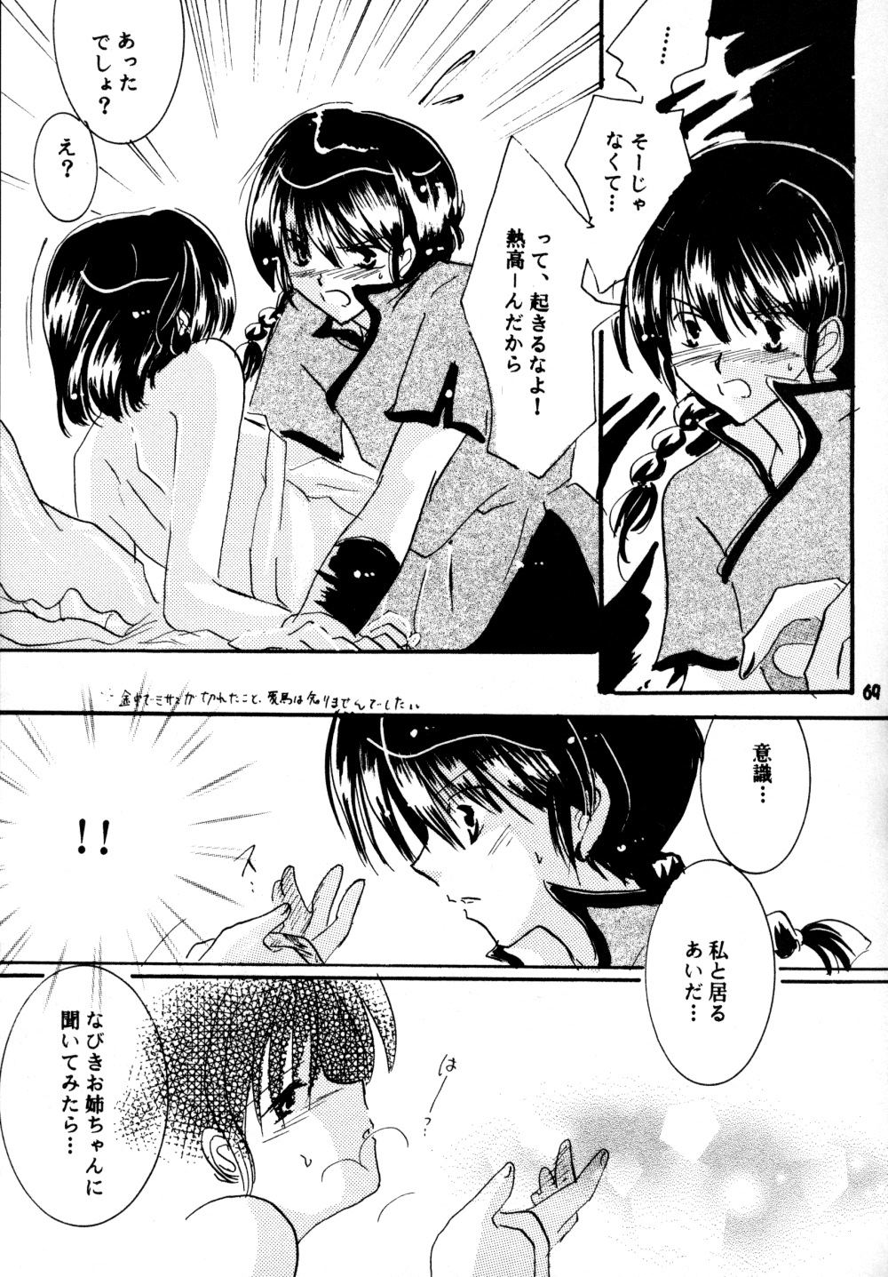 (SC17) [churnmilk peg, Hero Hero Honpo (Kisaragi Mizuka, Kamiryou Kaduki)] Amai Wana (Ranma 1/2) 67