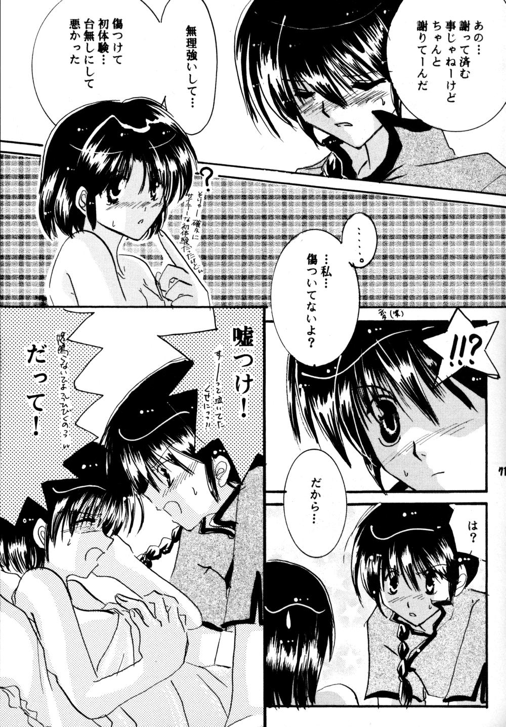 (SC17) [churnmilk peg, Hero Hero Honpo (Kisaragi Mizuka, Kamiryou Kaduki)] Amai Wana (Ranma 1/2) 69