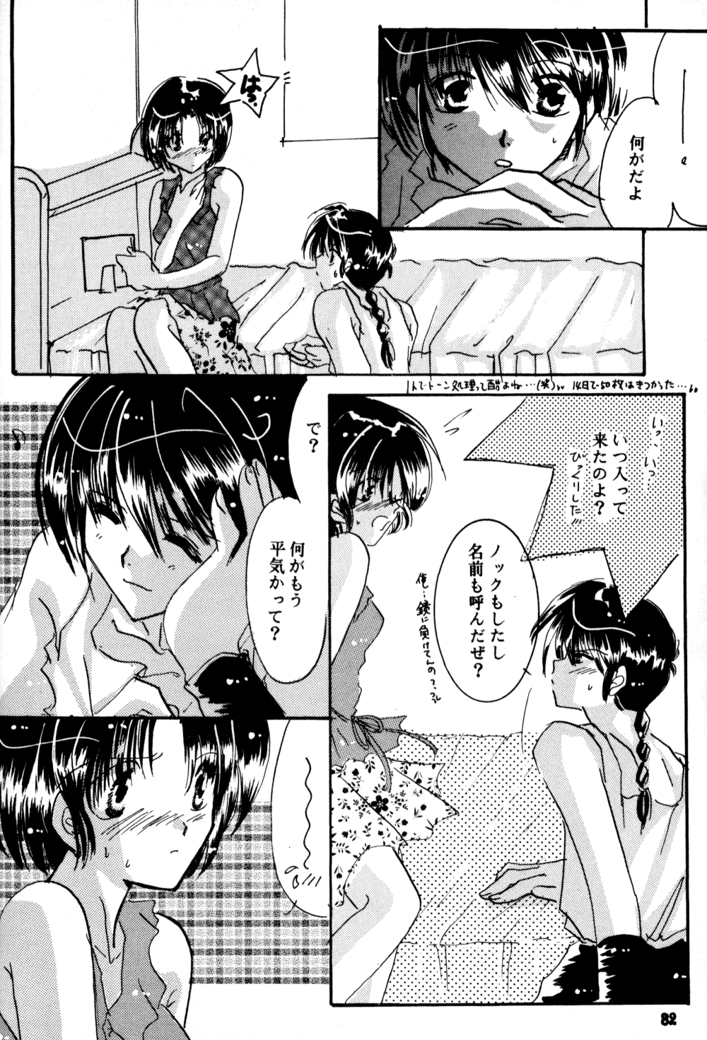 (SC17) [churnmilk peg, Hero Hero Honpo (Kisaragi Mizuka, Kamiryou Kaduki)] Amai Wana (Ranma 1/2) 80