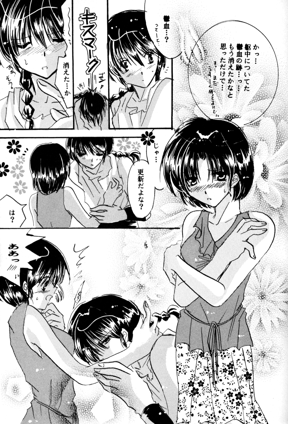 (SC17) [churnmilk peg, Hero Hero Honpo (Kisaragi Mizuka, Kamiryou Kaduki)] Amai Wana (Ranma 1/2) 81