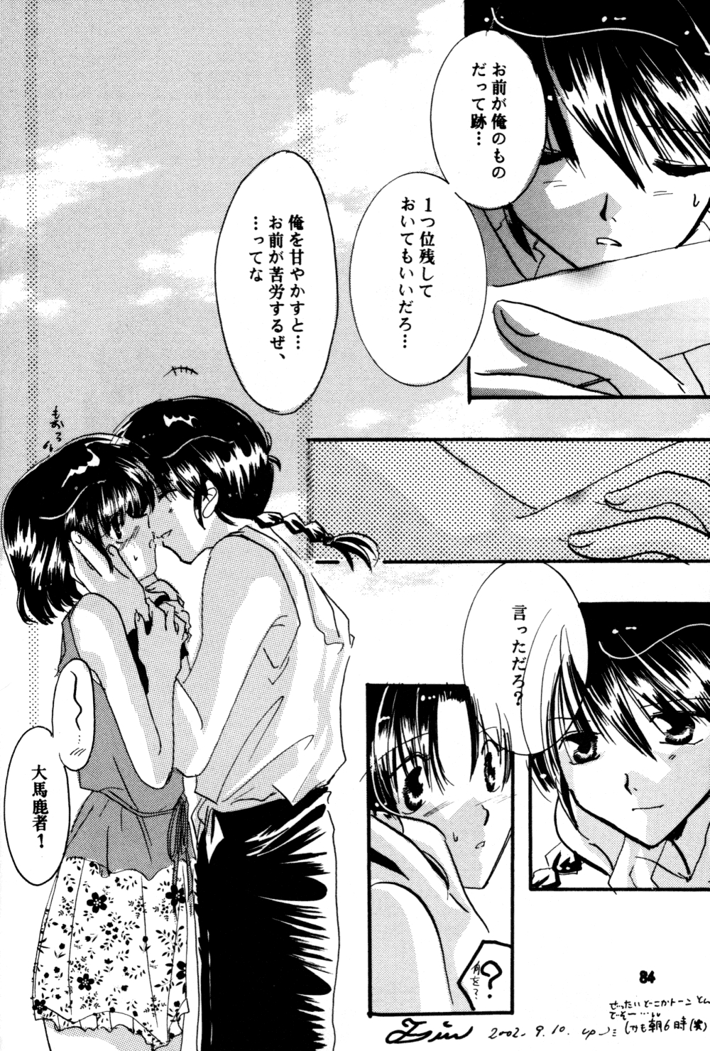 (SC17) [churnmilk peg, Hero Hero Honpo (Kisaragi Mizuka, Kamiryou Kaduki)] Amai Wana (Ranma 1/2) 82