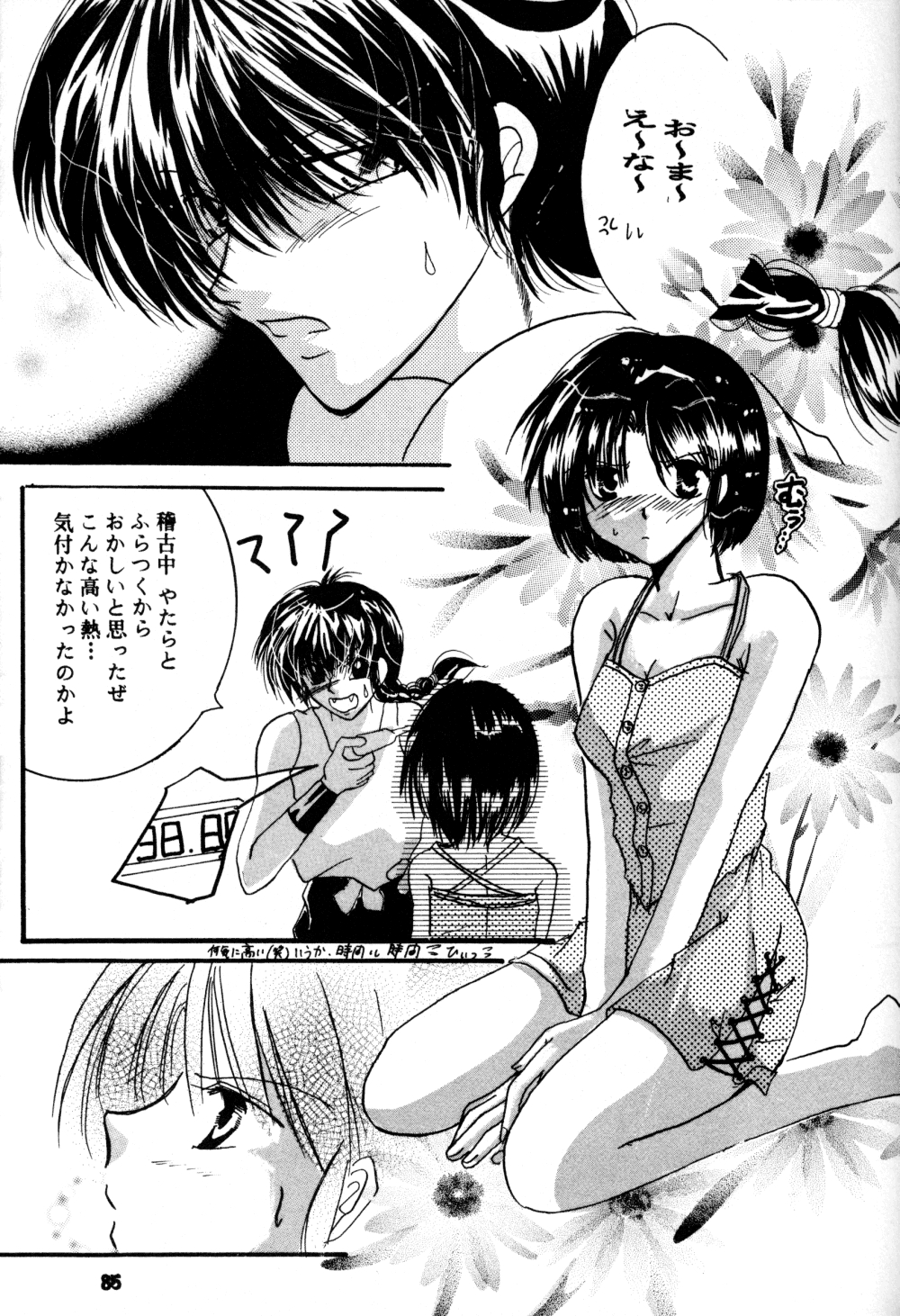 (SC17) [churnmilk peg, Hero Hero Honpo (Kisaragi Mizuka, Kamiryou Kaduki)] Amai Wana (Ranma 1/2) 83