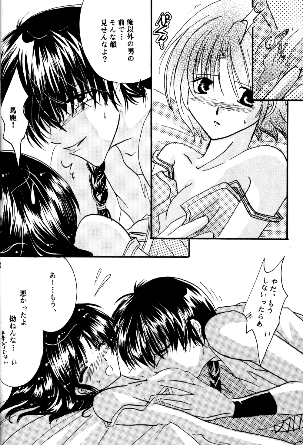 (SC17) [churnmilk peg, Hero Hero Honpo (Kisaragi Mizuka, Kamiryou Kaduki)] Amai Wana (Ranma 1/2) 88