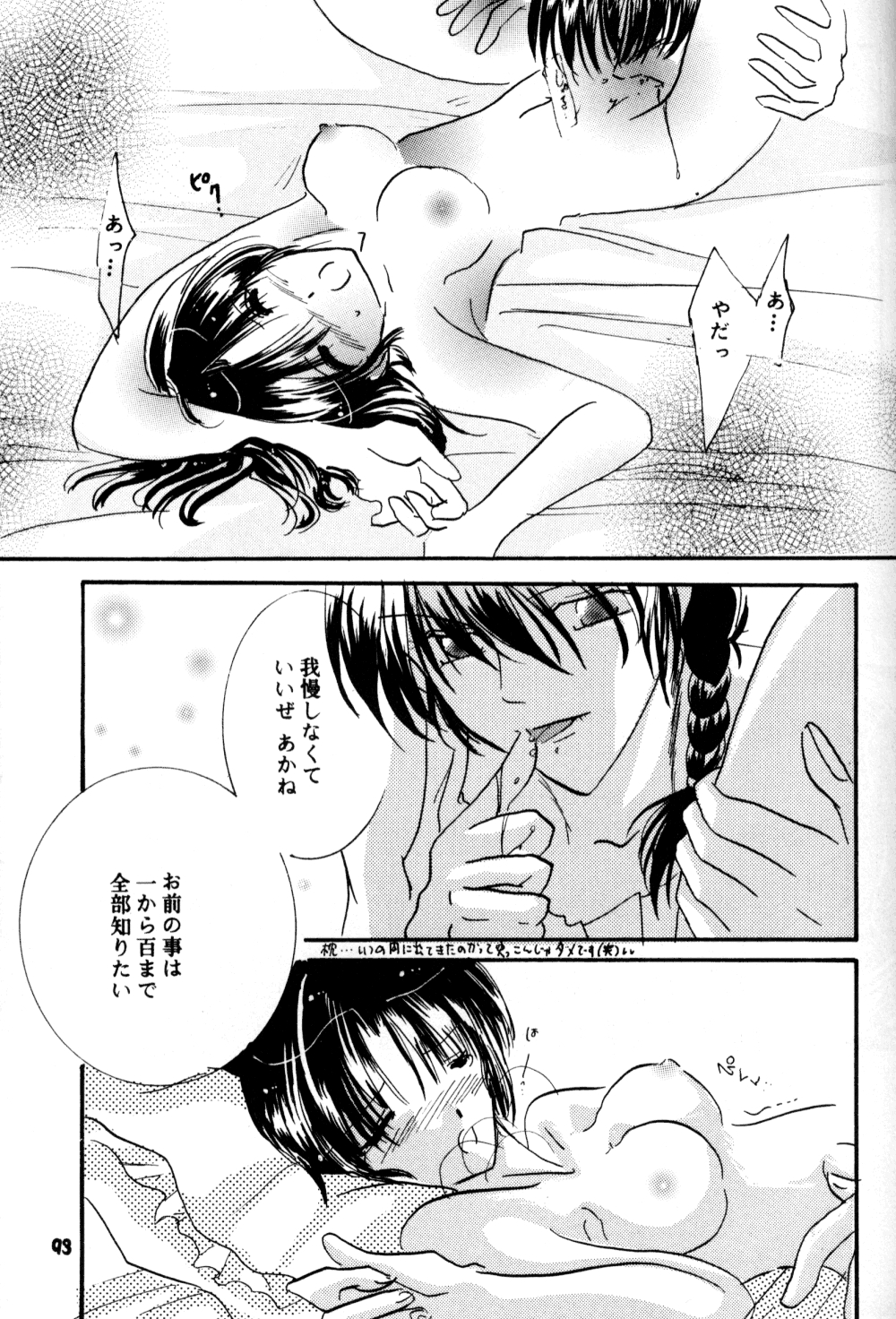 (SC17) [churnmilk peg, Hero Hero Honpo (Kisaragi Mizuka, Kamiryou Kaduki)] Amai Wana (Ranma 1/2) 91