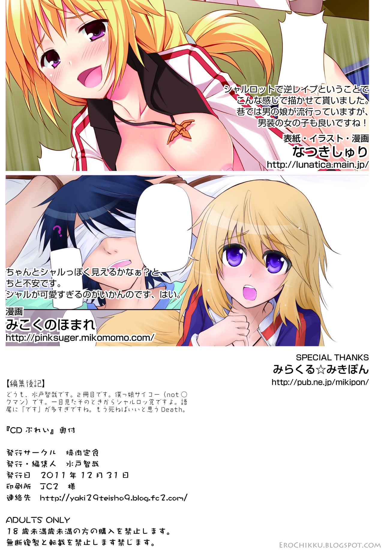 [Yakiniku Teishoku (Mikokuno Homare, Natsuki Shuri)] CD Play (Infinite Stratos) [Digital] 21