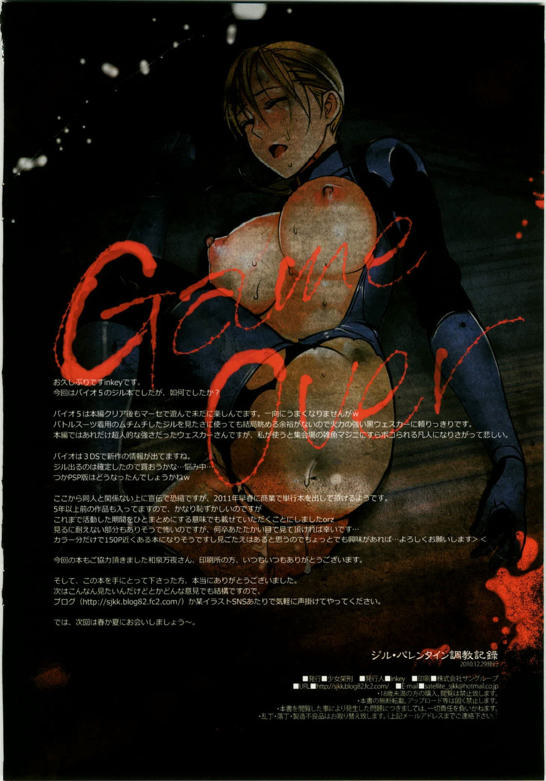 (C79) [Shoujo Kakei (inkey, Izumi Banya)] Jill Valentine Choukyou Kiroku (Resident Evil) [Spanish] 11