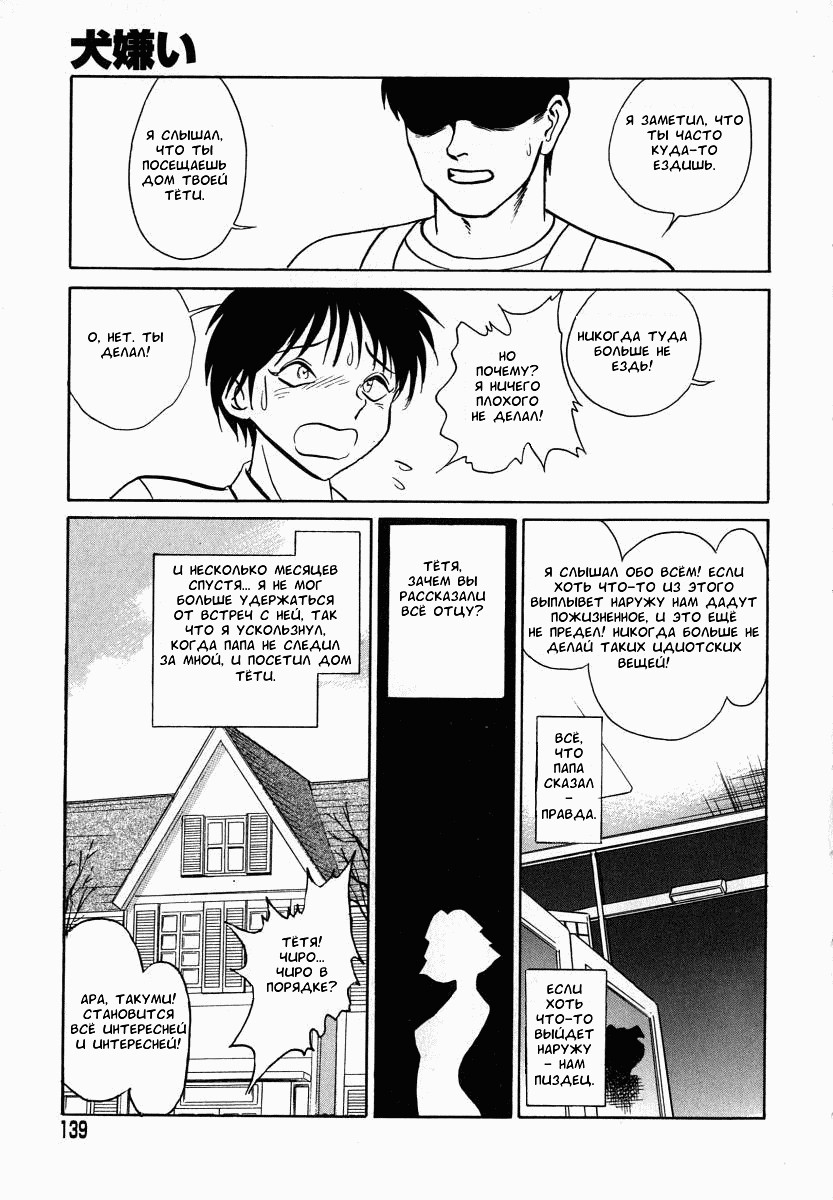 [Keno Yantarou] Oh! My DOG [Russian] [FOGHRYE4] 139