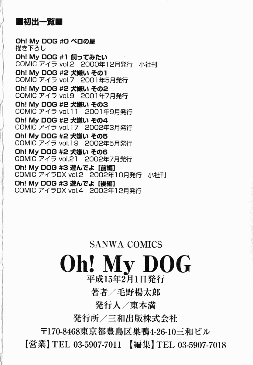 [Keno Yantarou] Oh! My DOG [Russian] [FOGHRYE4] 184