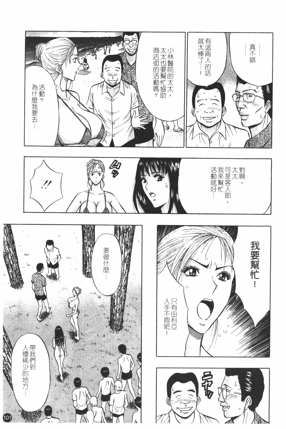 [Nagashima Chosuke] Sakuradoori no Megami - The Venus of SAKURA St. 1 [Chinese] 101