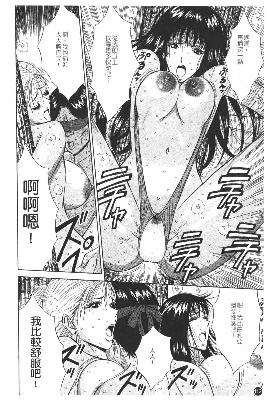 [Nagashima Chosuke] Sakuradoori no Megami - The Venus of SAKURA St. 1 [Chinese] 112