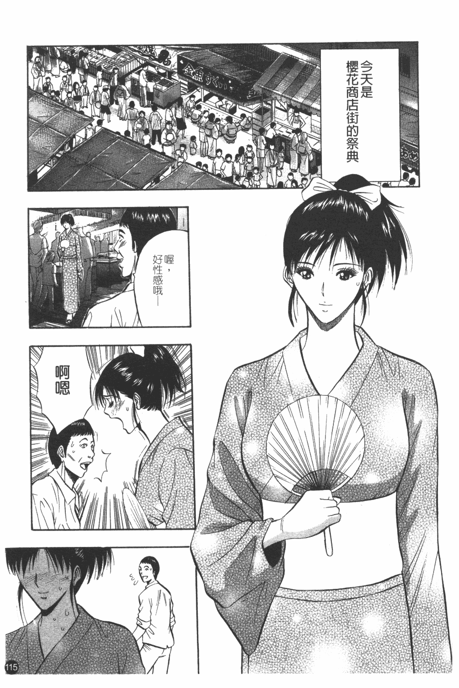 [Nagashima Chosuke] Sakuradoori no Megami - The Venus of SAKURA St. 1 [Chinese] 115