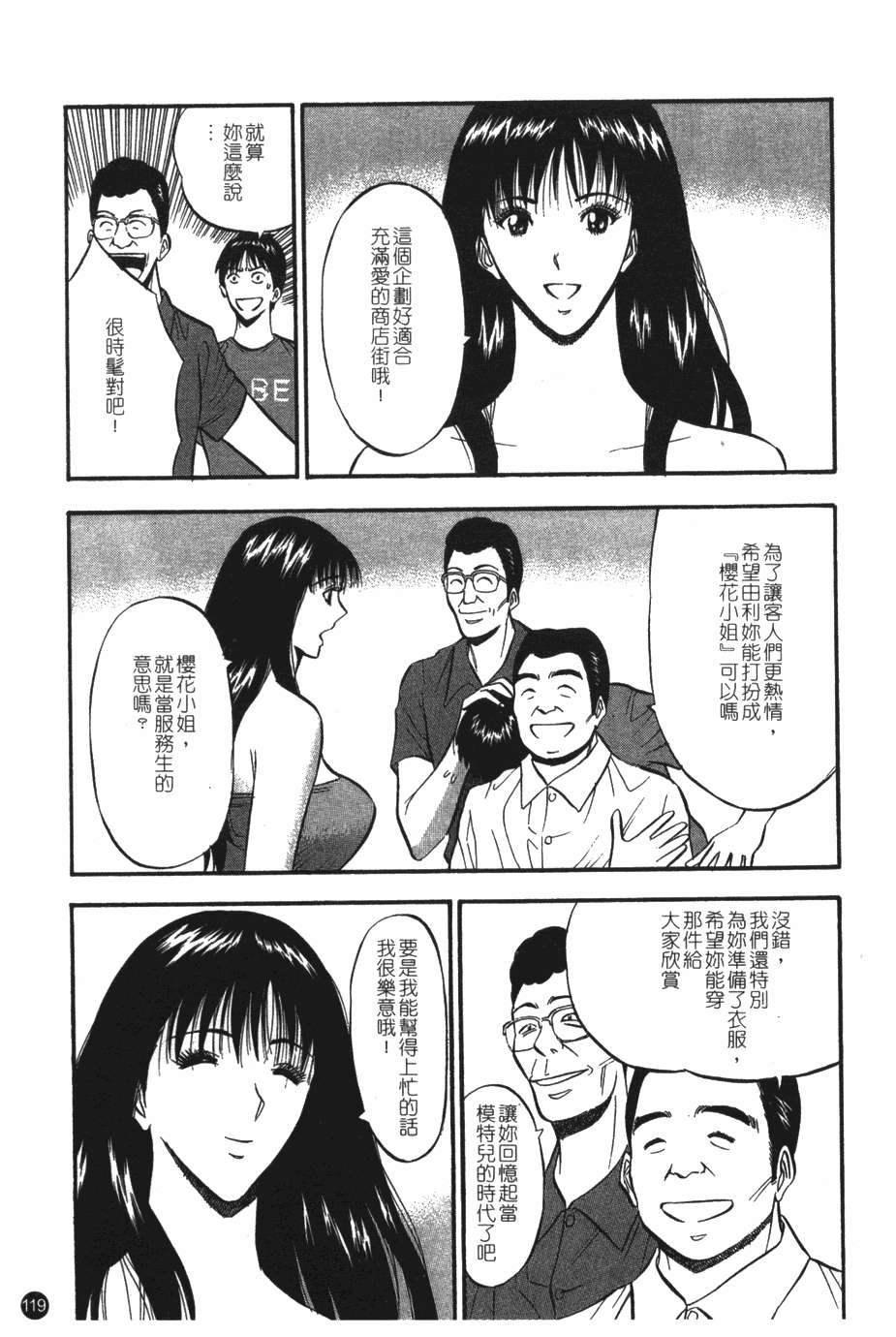 [Nagashima Chosuke] Sakuradoori no Megami - The Venus of SAKURA St. 1 [Chinese] 119