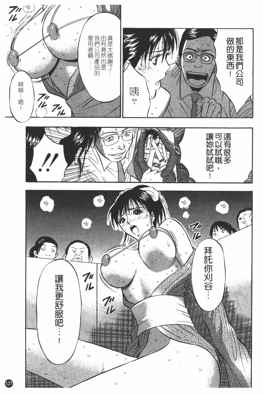 [Nagashima Chosuke] Sakuradoori no Megami - The Venus of SAKURA St. 1 [Chinese] 127