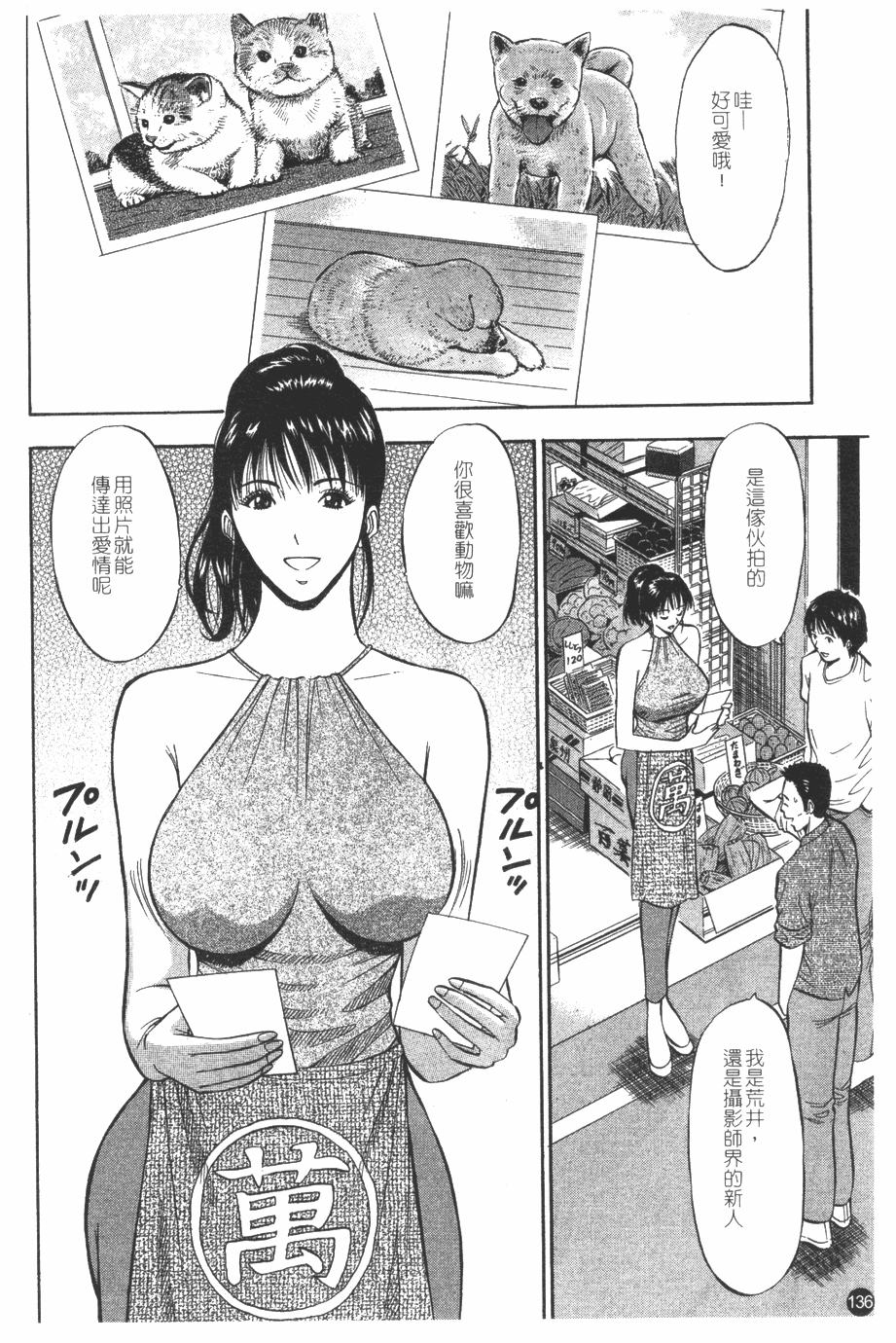 [Nagashima Chosuke] Sakuradoori no Megami - The Venus of SAKURA St. 1 [Chinese] 136