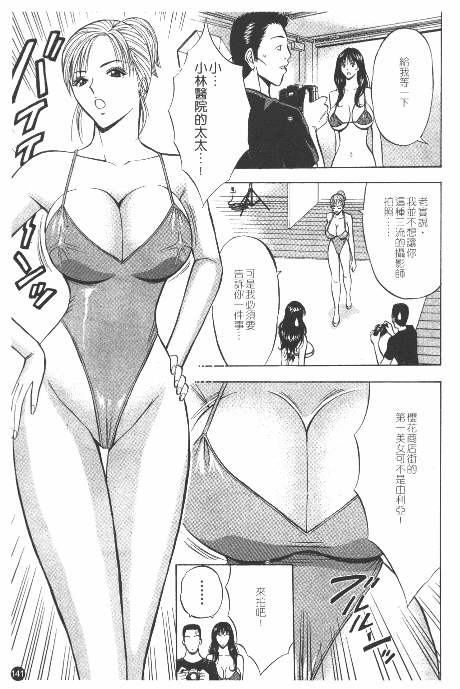 [Nagashima Chosuke] Sakuradoori no Megami - The Venus of SAKURA St. 1 [Chinese] 141