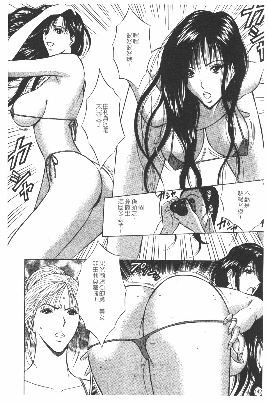 [Nagashima Chosuke] Sakuradoori no Megami - The Venus of SAKURA St. 1 [Chinese] 142