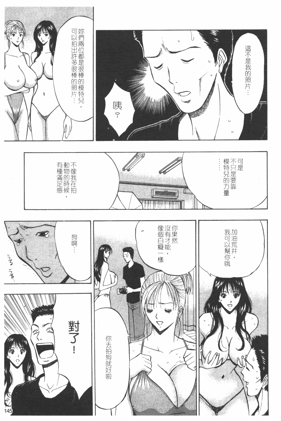 [Nagashima Chosuke] Sakuradoori no Megami - The Venus of SAKURA St. 1 [Chinese] 145