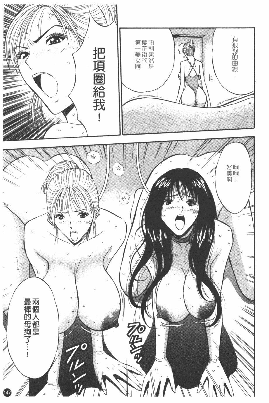 [Nagashima Chosuke] Sakuradoori no Megami - The Venus of SAKURA St. 1 [Chinese] 147
