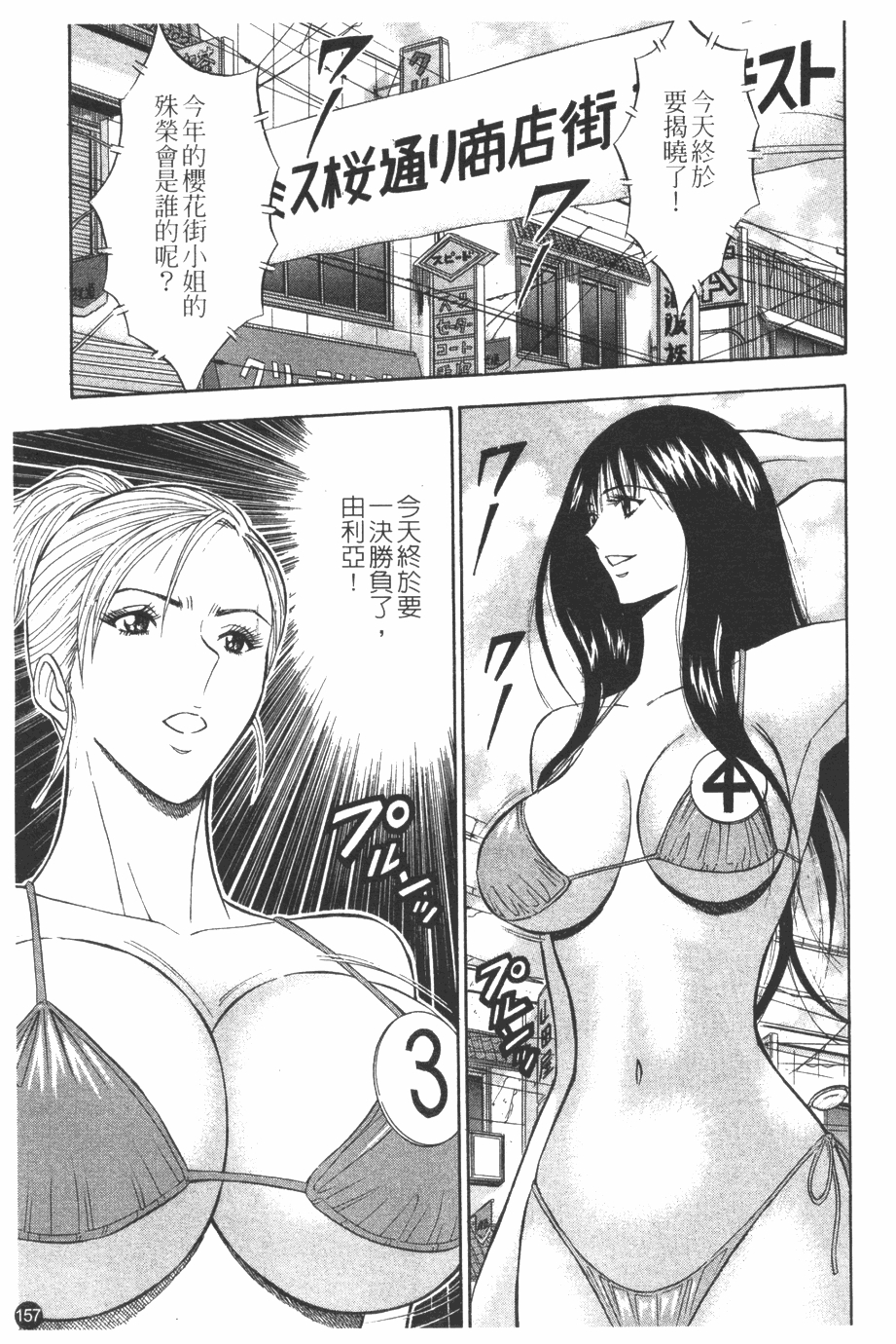[Nagashima Chosuke] Sakuradoori no Megami - The Venus of SAKURA St. 1 [Chinese] 157