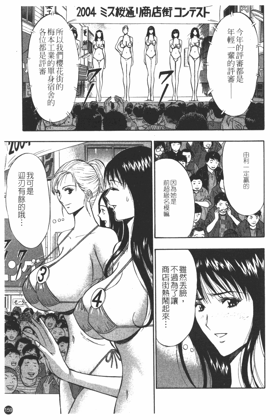 [Nagashima Chosuke] Sakuradoori no Megami - The Venus of SAKURA St. 1 [Chinese] 159