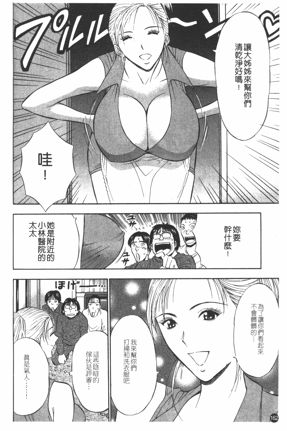 [Nagashima Chosuke] Sakuradoori no Megami - The Venus of SAKURA St. 1 [Chinese] 162