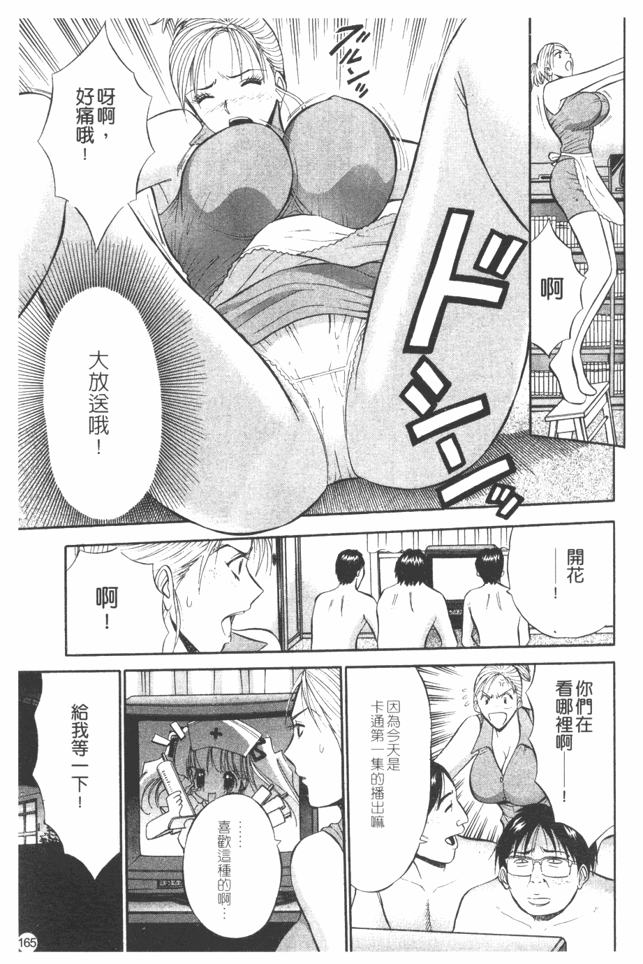 [Nagashima Chosuke] Sakuradoori no Megami - The Venus of SAKURA St. 1 [Chinese] 165