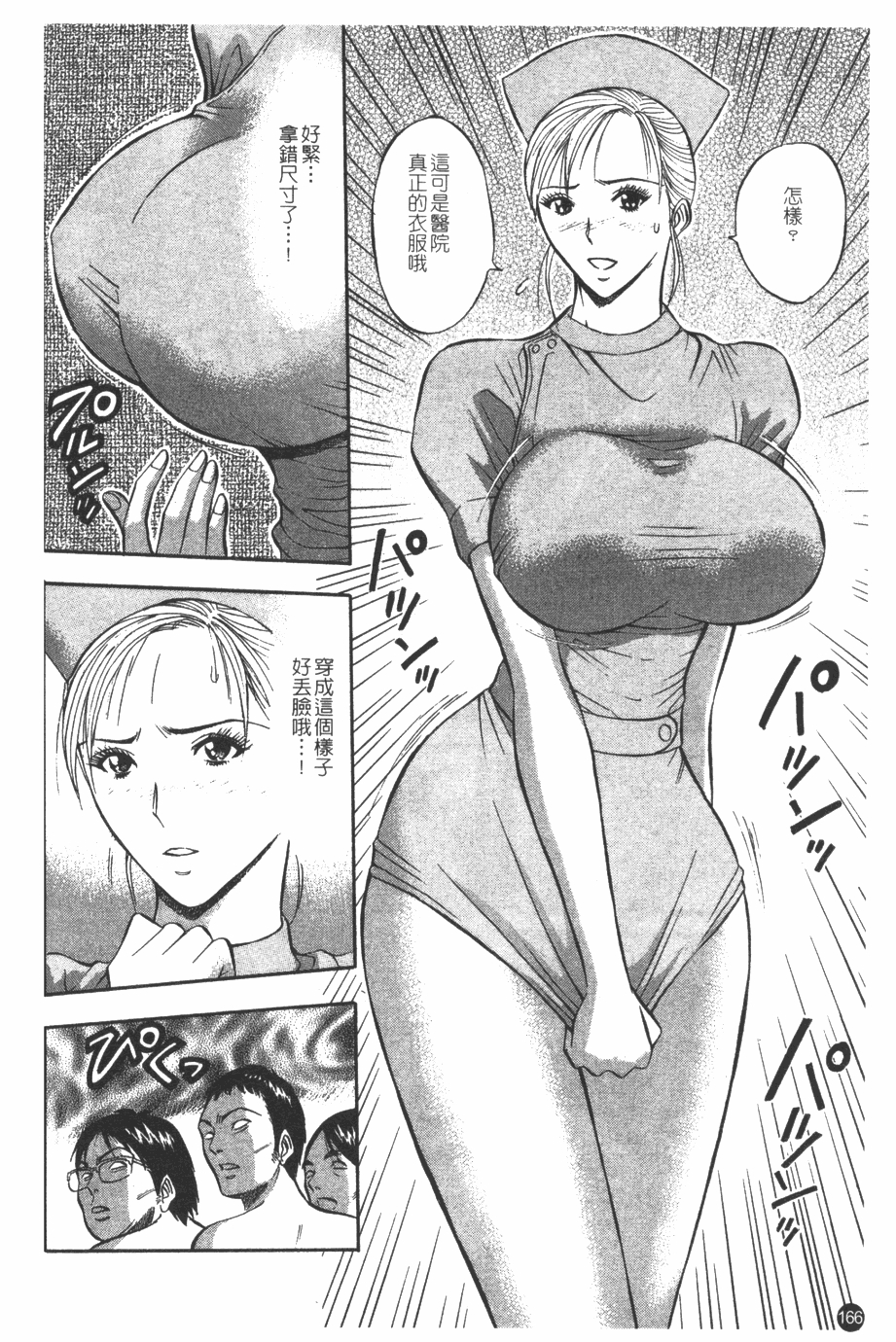 [Nagashima Chosuke] Sakuradoori no Megami - The Venus of SAKURA St. 1 [Chinese] 166