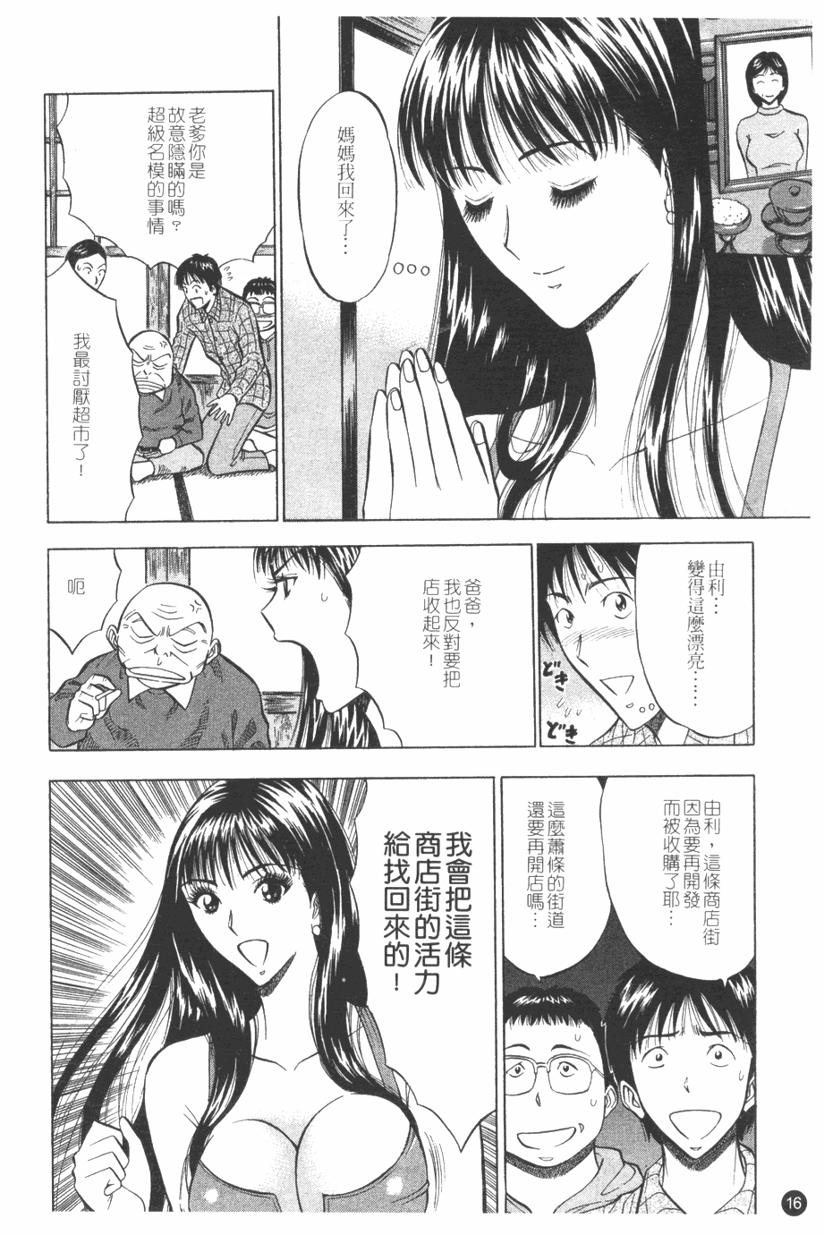 [Nagashima Chosuke] Sakuradoori no Megami - The Venus of SAKURA St. 1 [Chinese] 16