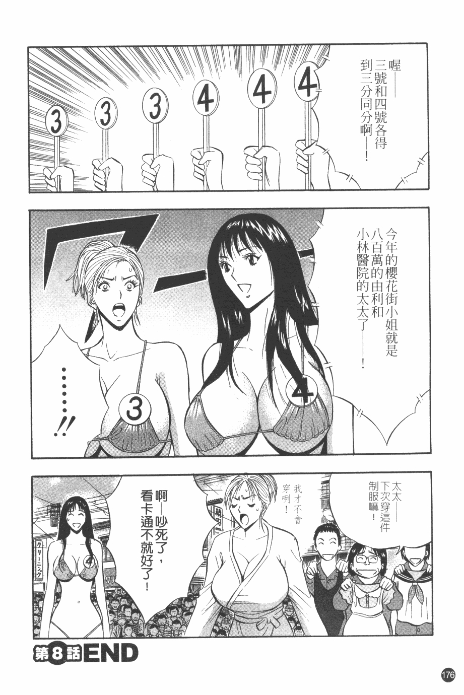 [Nagashima Chosuke] Sakuradoori no Megami - The Venus of SAKURA St. 1 [Chinese] 176