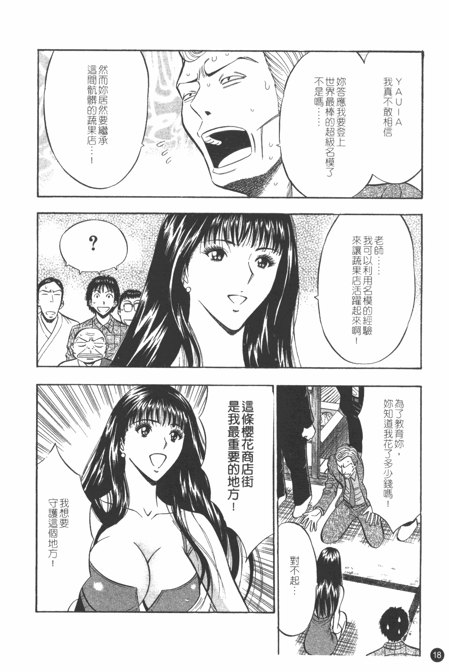 [Nagashima Chosuke] Sakuradoori no Megami - The Venus of SAKURA St. 1 [Chinese] 18
