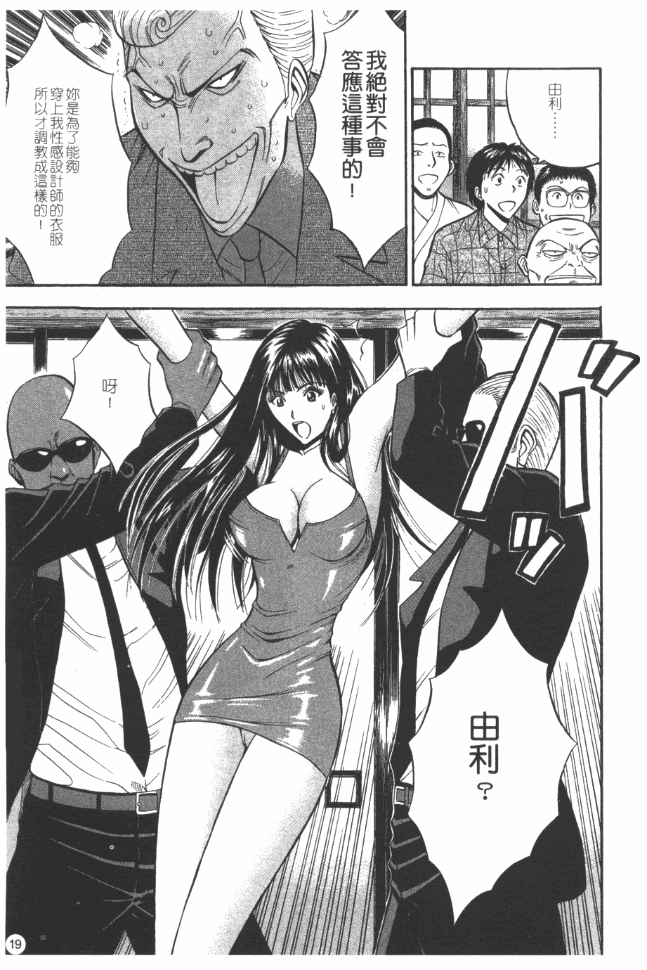 [Nagashima Chosuke] Sakuradoori no Megami - The Venus of SAKURA St. 1 [Chinese] 19