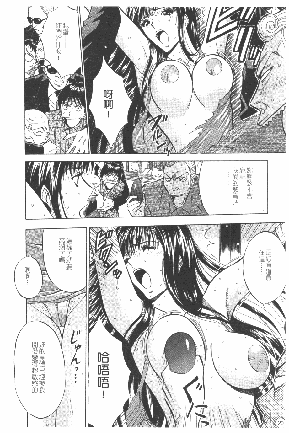 [Nagashima Chosuke] Sakuradoori no Megami - The Venus of SAKURA St. 1 [Chinese] 20