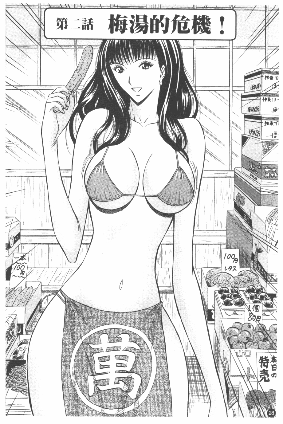 [Nagashima Chosuke] Sakuradoori no Megami - The Venus of SAKURA St. 1 [Chinese] 28