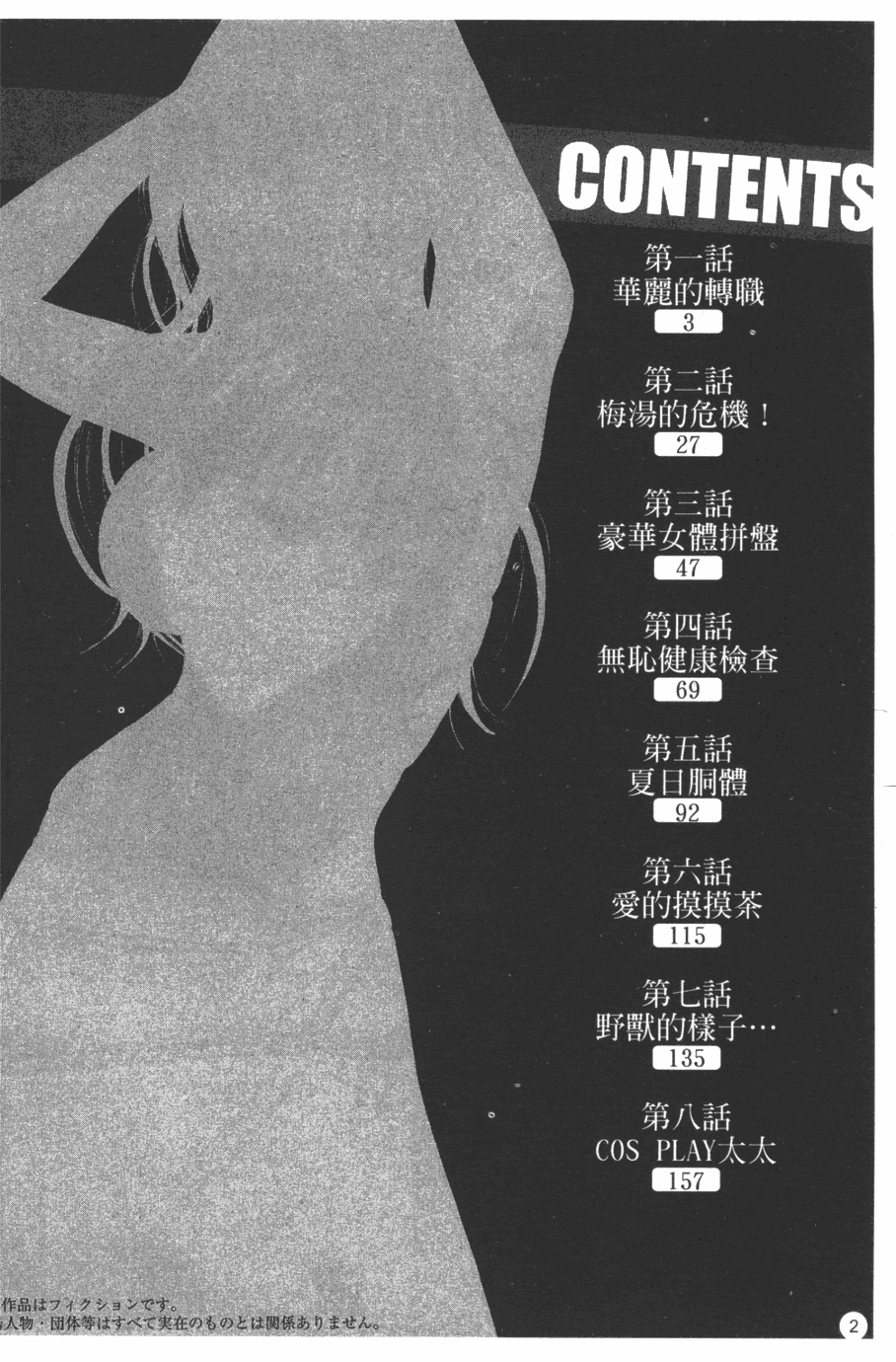 [Nagashima Chosuke] Sakuradoori no Megami - The Venus of SAKURA St. 1 [Chinese] 2