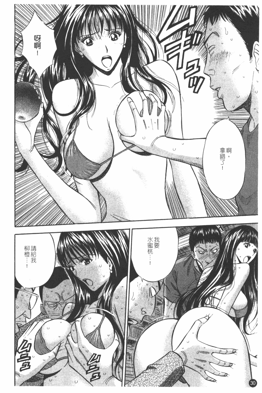 [Nagashima Chosuke] Sakuradoori no Megami - The Venus of SAKURA St. 1 [Chinese] 30
