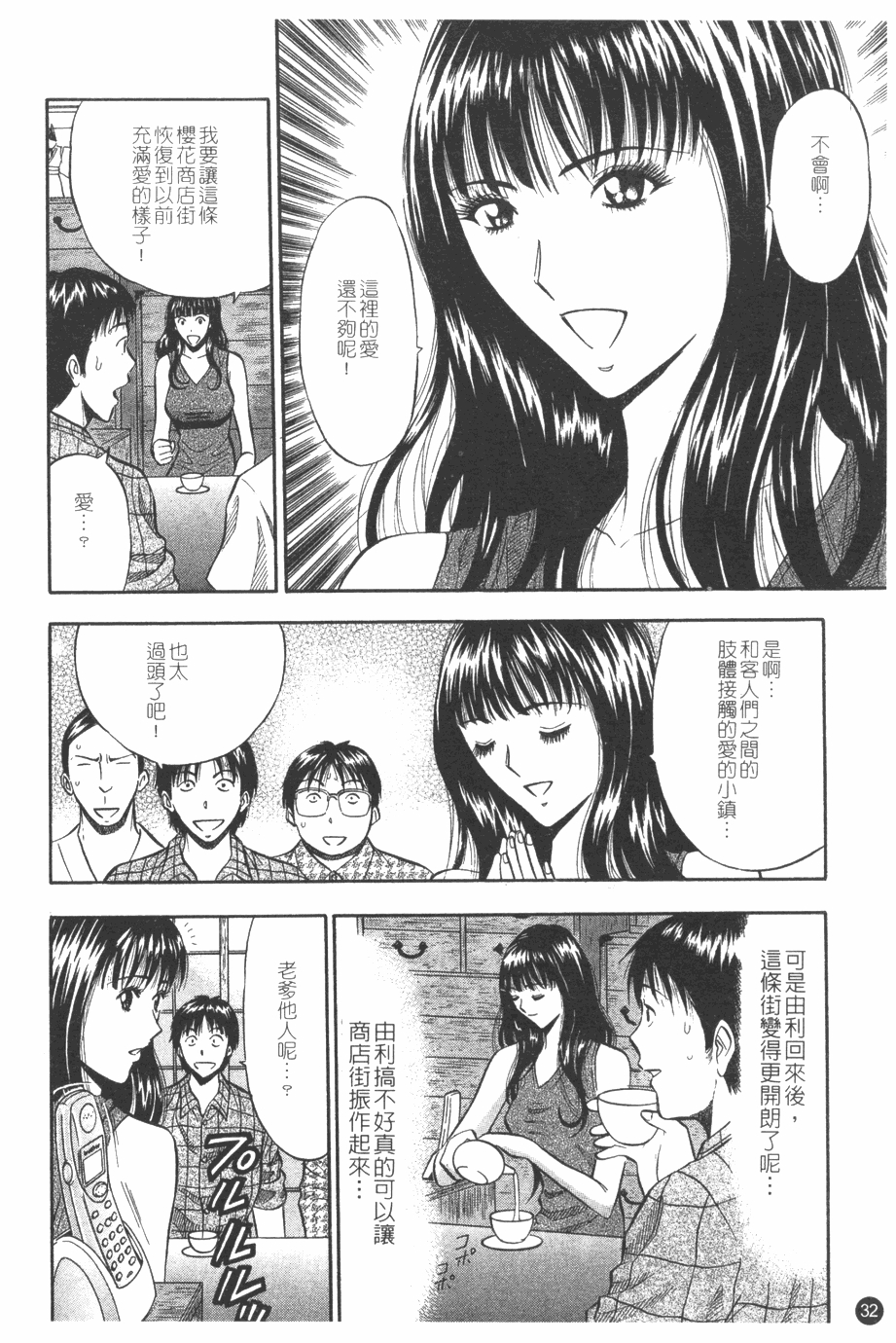 [Nagashima Chosuke] Sakuradoori no Megami - The Venus of SAKURA St. 1 [Chinese] 32