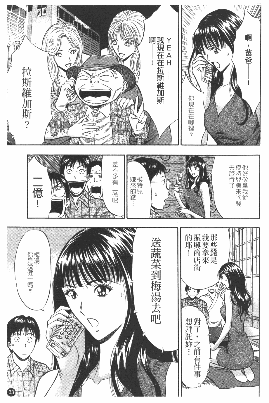 [Nagashima Chosuke] Sakuradoori no Megami - The Venus of SAKURA St. 1 [Chinese] 33