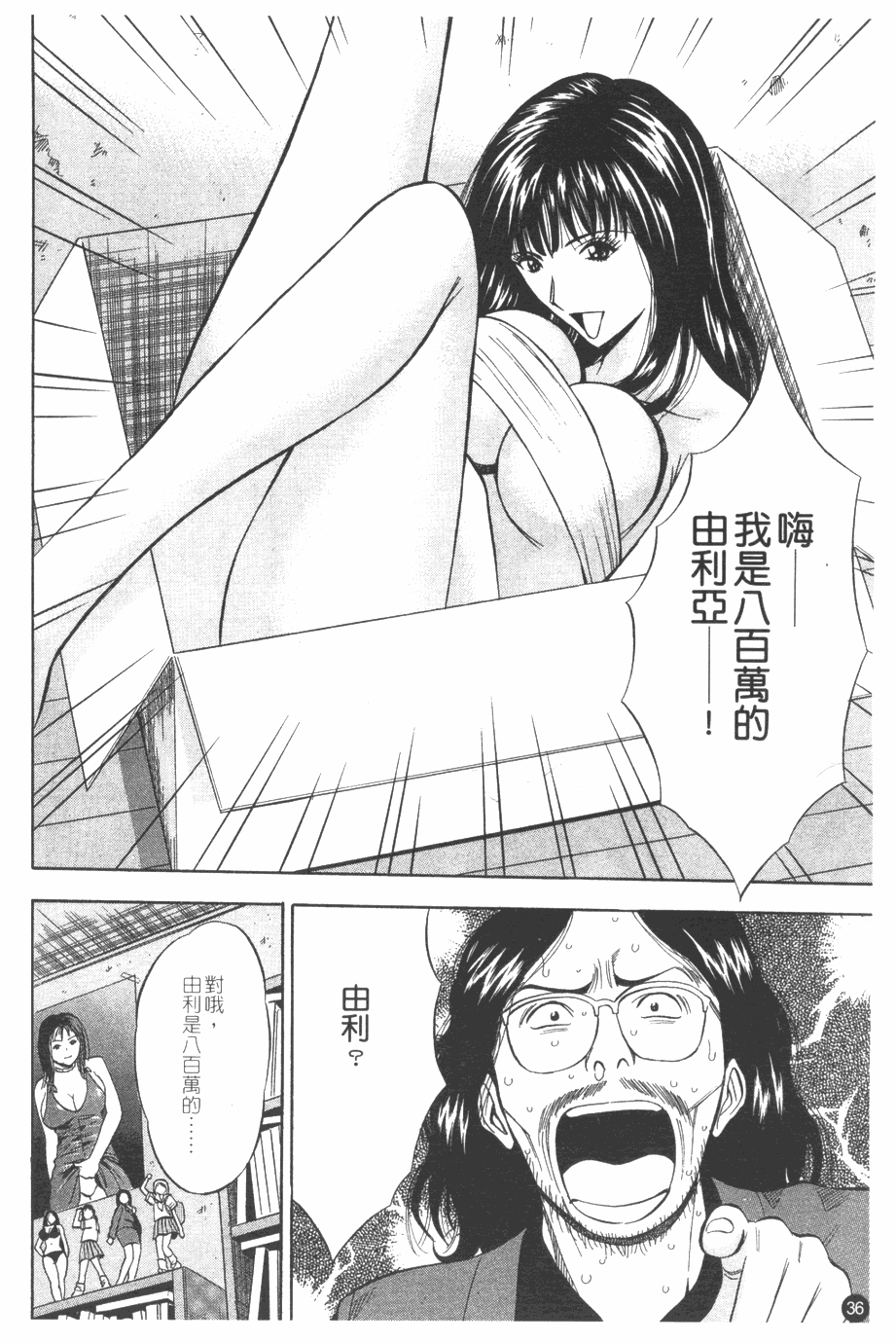 [Nagashima Chosuke] Sakuradoori no Megami - The Venus of SAKURA St. 1 [Chinese] 36