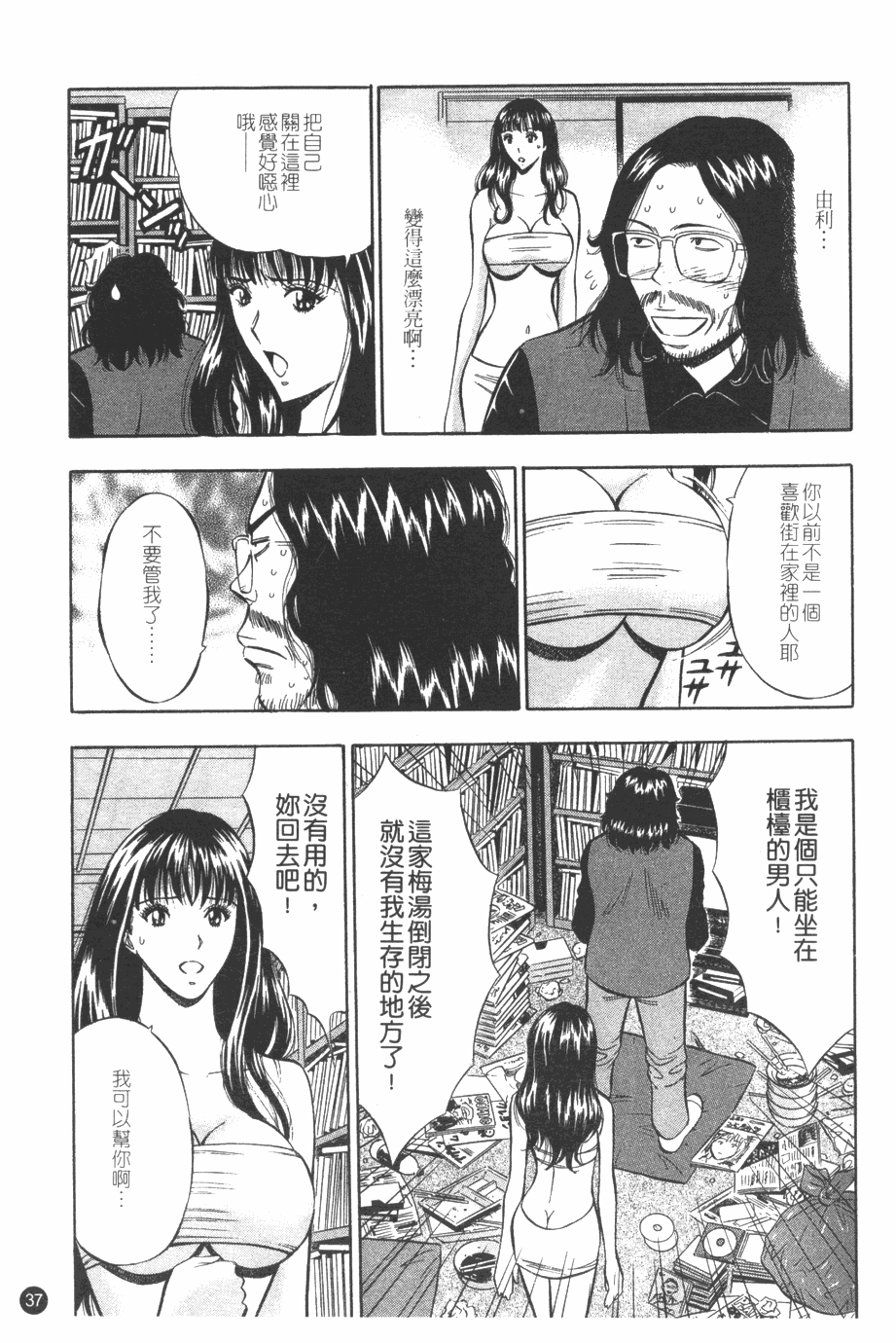 [Nagashima Chosuke] Sakuradoori no Megami - The Venus of SAKURA St. 1 [Chinese] 37