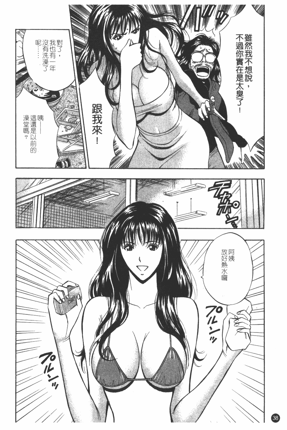 [Nagashima Chosuke] Sakuradoori no Megami - The Venus of SAKURA St. 1 [Chinese] 38