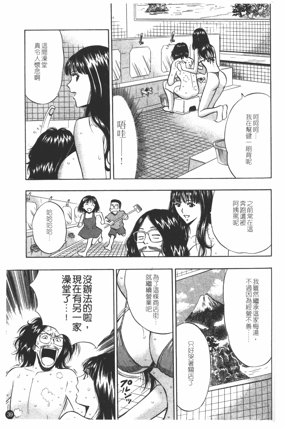 [Nagashima Chosuke] Sakuradoori no Megami - The Venus of SAKURA St. 1 [Chinese] 39