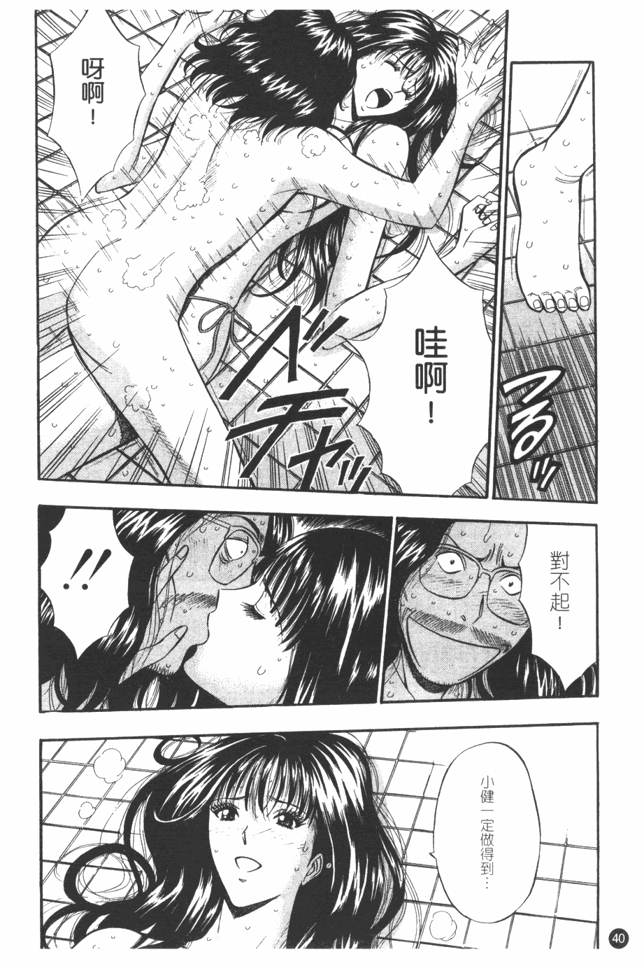 [Nagashima Chosuke] Sakuradoori no Megami - The Venus of SAKURA St. 1 [Chinese] 40