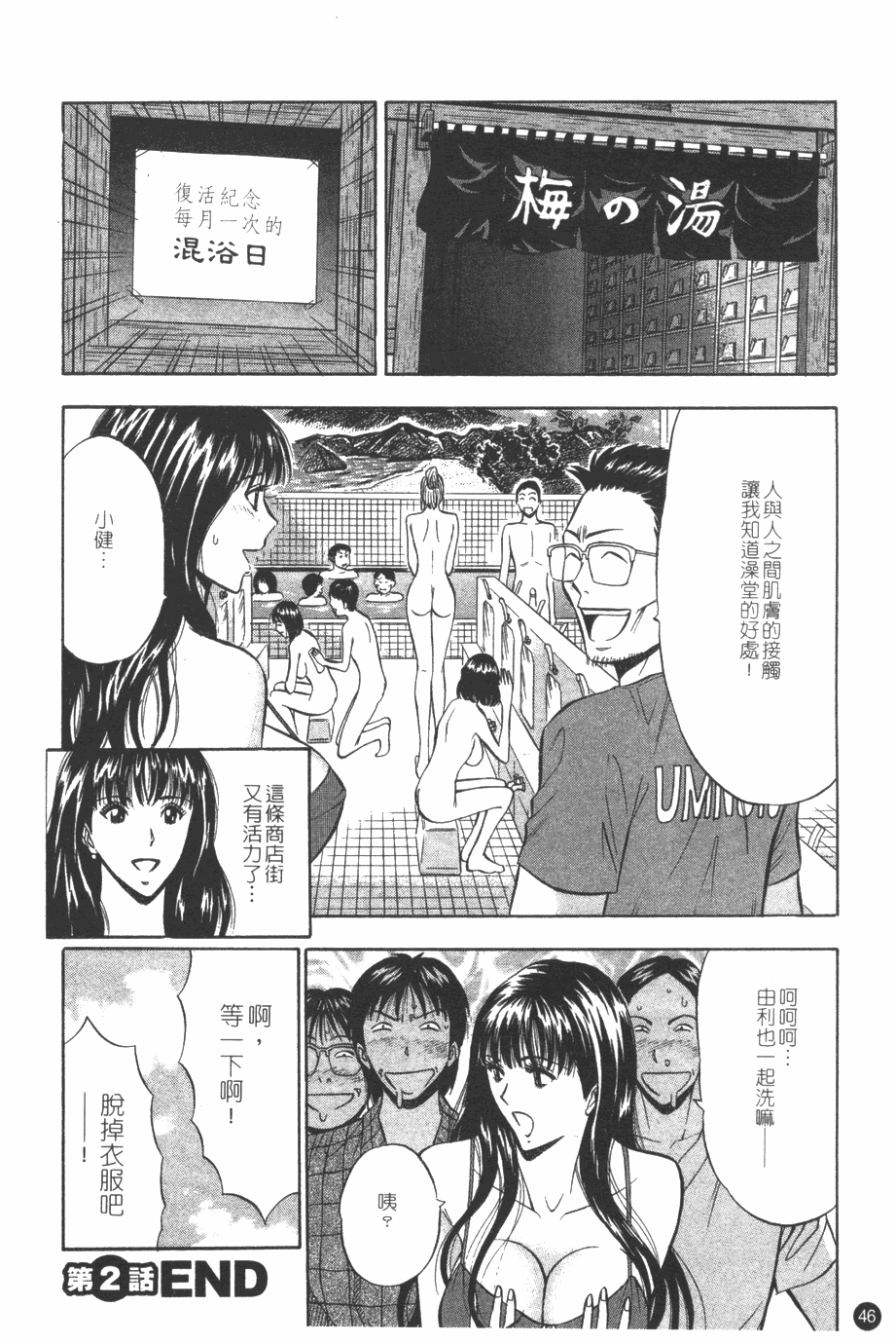 [Nagashima Chosuke] Sakuradoori no Megami - The Venus of SAKURA St. 1 [Chinese] 46